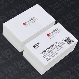 中信保诚保险业务员名片印刷制作设计铜版纸N覆膜白卡冰白珠光双