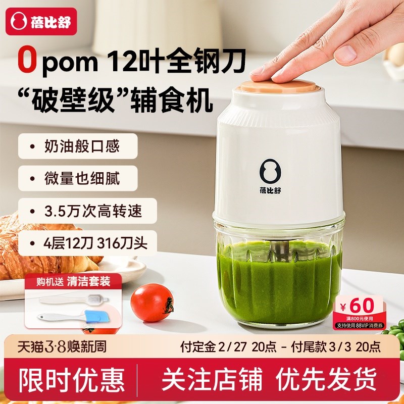 蓓比舒副食品机婴儿多功能料理机z宝宝专用打泥米糊研磨搅拌机小