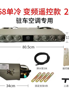 驻车空调大通V80依维柯用12V制B冷电动空调24V货车大面包车载空调