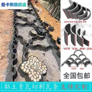 青瓦条花园围边围栏烧制r黏土小布瓦铺地立瓦隔断拼花装饰半圆瓦