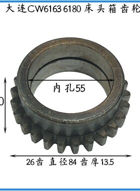 大连机床CW6163C/CW6180C车床配件02-3E5A  2035C齿轮Z26/M3内孔4