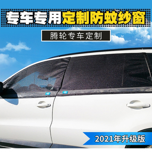 定制房车纱窗依维柯欧胜宝迪v得意汽车防虫网尾门蚊帐磁性中门窗