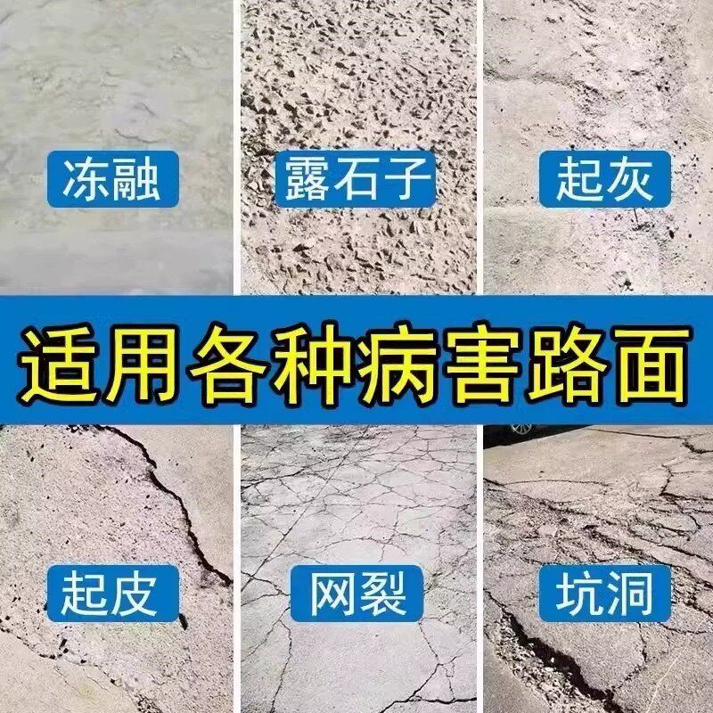 水泥路面修补料高强度混凝土地面起沙快速砂浆Q道路修复剂一袋裂,基础建材,基础材料,淘宝优惠券,粉丝福利购,淘宝优惠卷