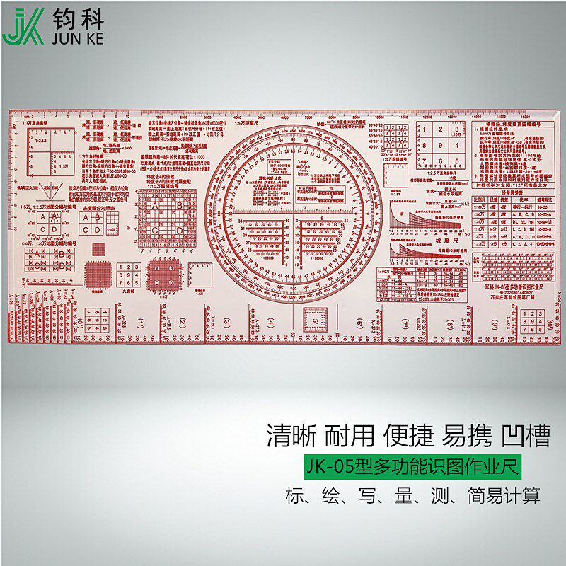 钧科 JK-05型识图作业尺经纬G度尺直角坐标尺密位尺坡度尺