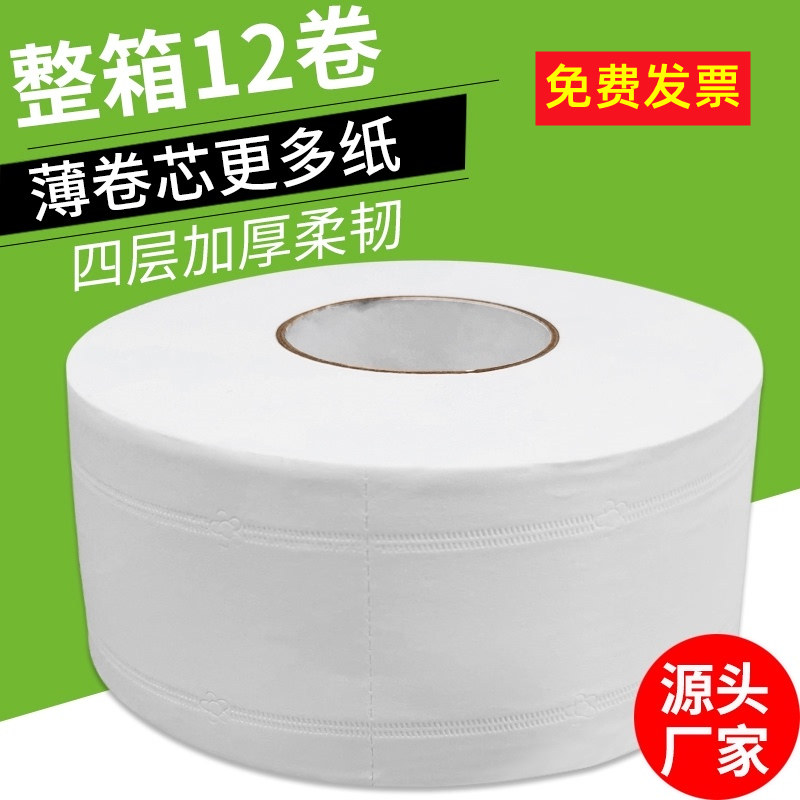 大卷纸卫生c纸商用酒店办公室化妆室大盘纸厕所纸巾卫生纸整箱实