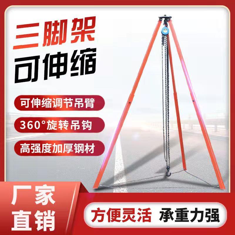 可伸缩式三脚g架简易手摇吊葫芦支架电动吊车起重三角支架手拉吊