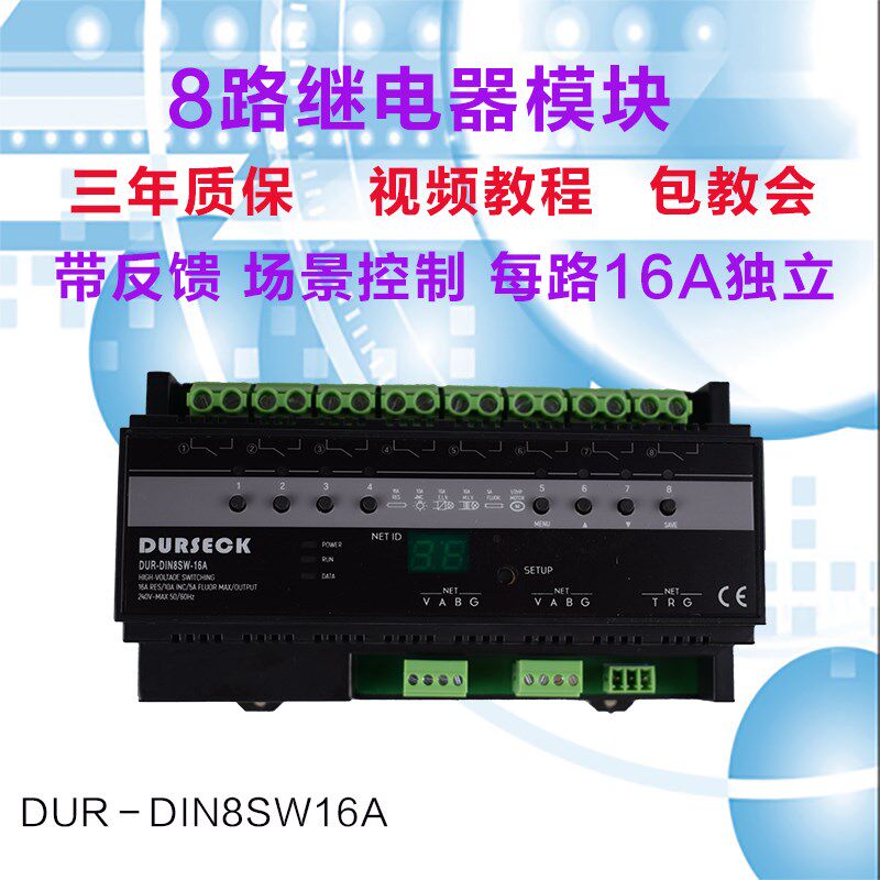 带反馈8路灯光g模块RS485总线灯光控制继电器模块智能家居窗帘模