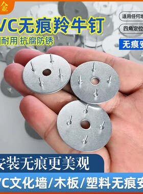 无痕羚牛钉PVC文化墙面木板y塑料无痕安装钉墙体无痕钉四角固定钉