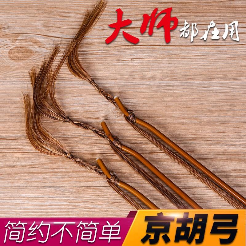 专业京胡弓子演奏级琴弓棕马尾西皮二H黄京二胡弓苏州民族乐器配