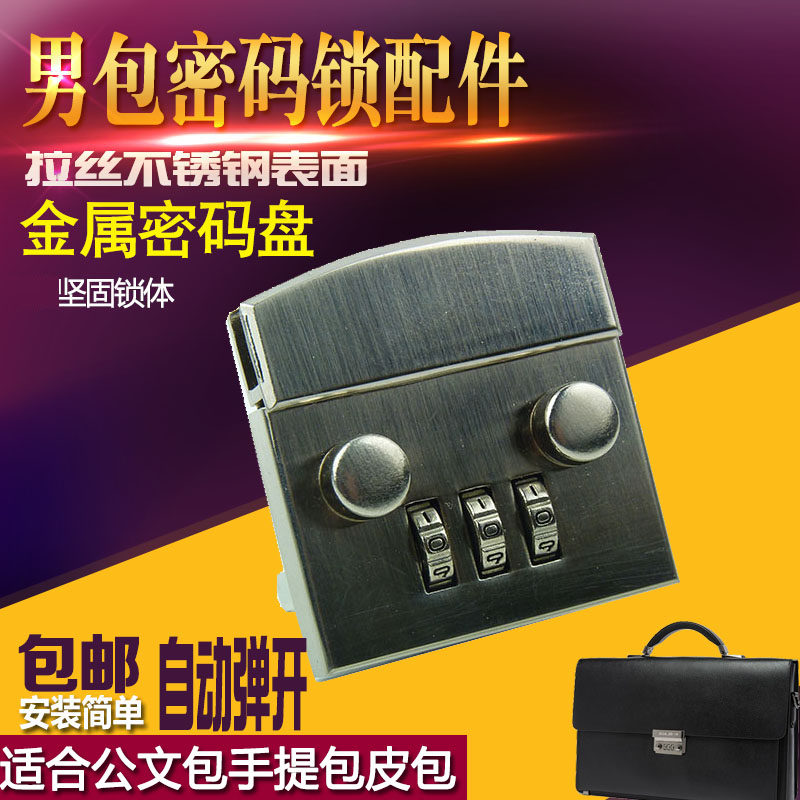 包包锁配件 皮包密码q锁公文包锁男包五金件金属锁修理箱包配件锁