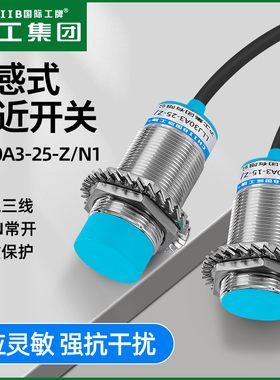 沪工电感式接近开关LLJ30A3-25-CZ/N1金属传感器直流三线NPN常开