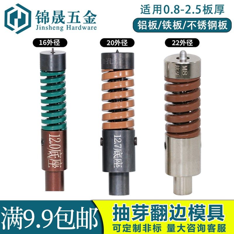 抽芽翻边模具压铆模具拉伸翻孔冲E孔冲针攻丝攻牙压铆机配件工具