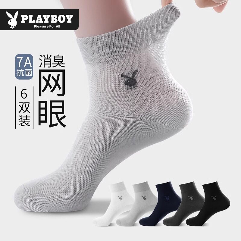 花花公子男士袜子男款纯棉夏薄款网眼透气中筒袜防臭吸汗抗菌男袜