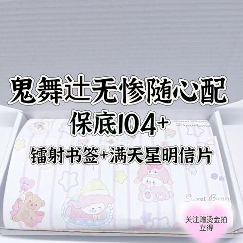 鬼舞什惨随心配周边谷子镭射书签满天星明信片无料应援小卡贴纸