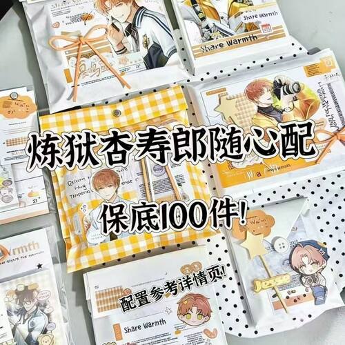 炼狱杏寿郎饭制随心配谷子周边满天星明信片镭射书签无料小卡贴纸