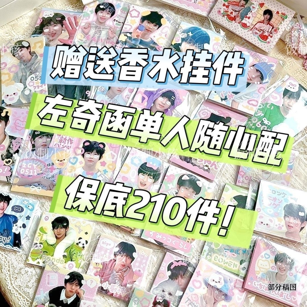 左奇函随心配TF家族四代单人涂鸦饭制应援漫改小卡明信片