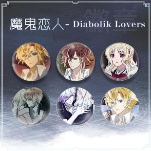 DIABOLIK 魔鬼恋人周边徽章小森唯逆卷绫人同人马口铁吧唧 LOVERS