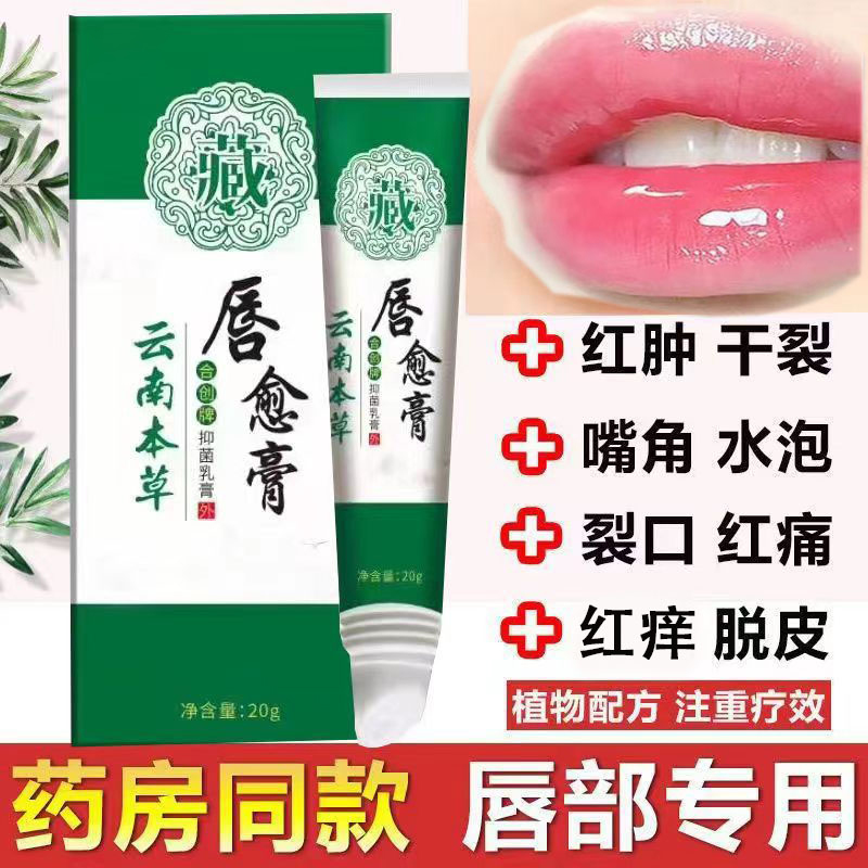 云南本草唇炎润唇膏专用嘴唇干裂起泡脱皮嘴角裂保湿滋润男女