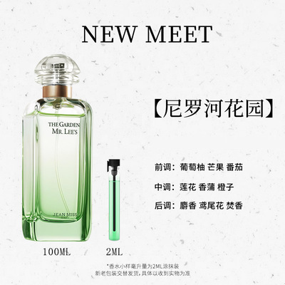 【U先试用】尼罗河花园香水小样正品无人区玫瑰银色山泉花漾甜心