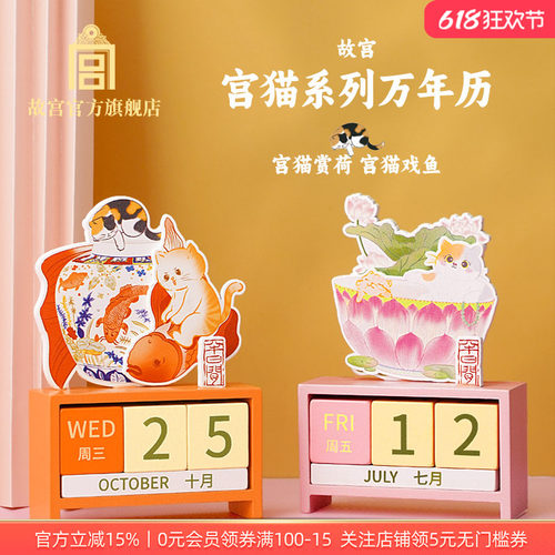 故宫官方店宫猫系列万年历