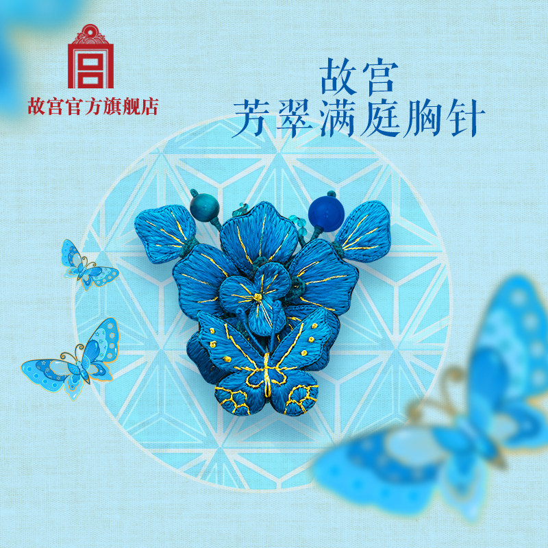 故宫官方店芳翠满庭胸针