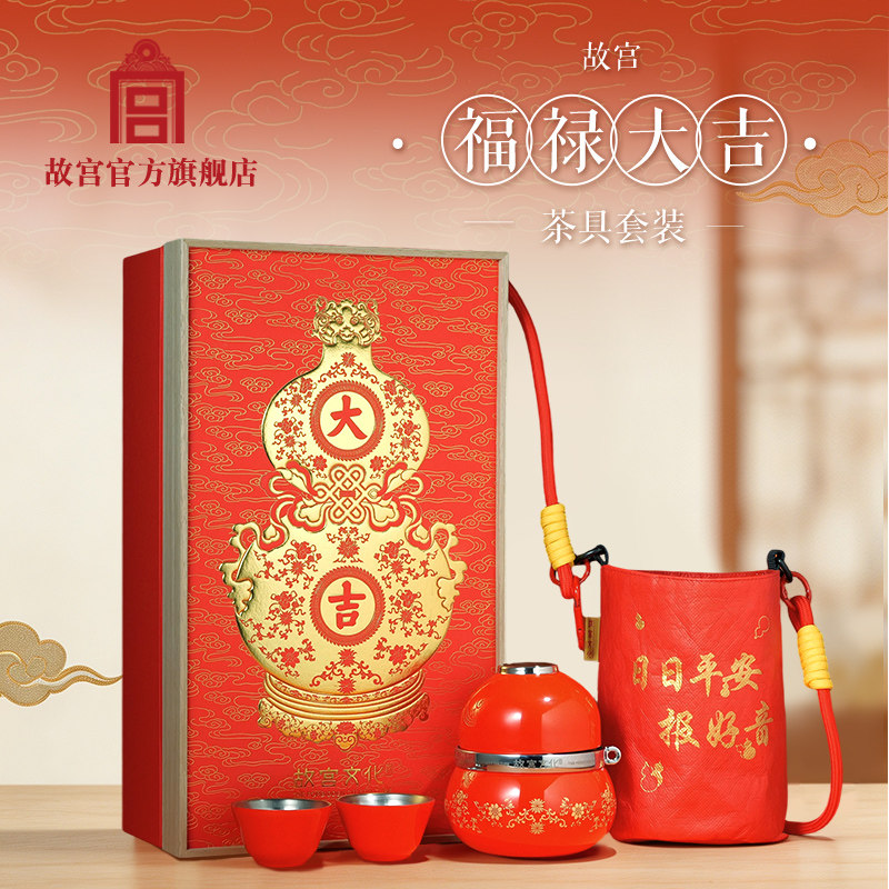 故宫福禄大吉茶具套装送礼佳品