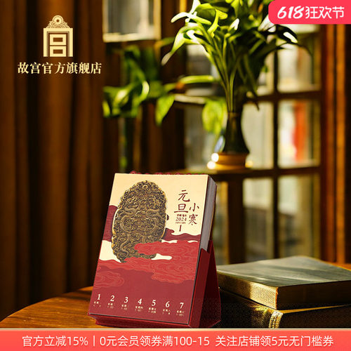 故宫 龙腾万里创意周历 桌面摆件 伴手礼创意礼物