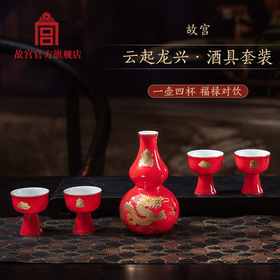 故宫官方店丨云起龙兴酒具套装