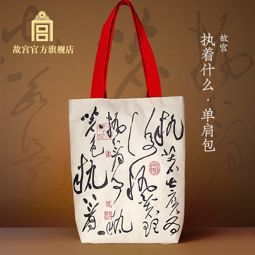 故宫官方店丨执着什么·单肩包