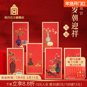 春节新年结婚订婚乔迁压岁钱文创新款 故宫官方店 岁朝迎祥红包