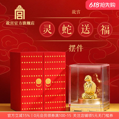 故宫 灵蛇送福摆件 创意礼物  2025本命年礼盒