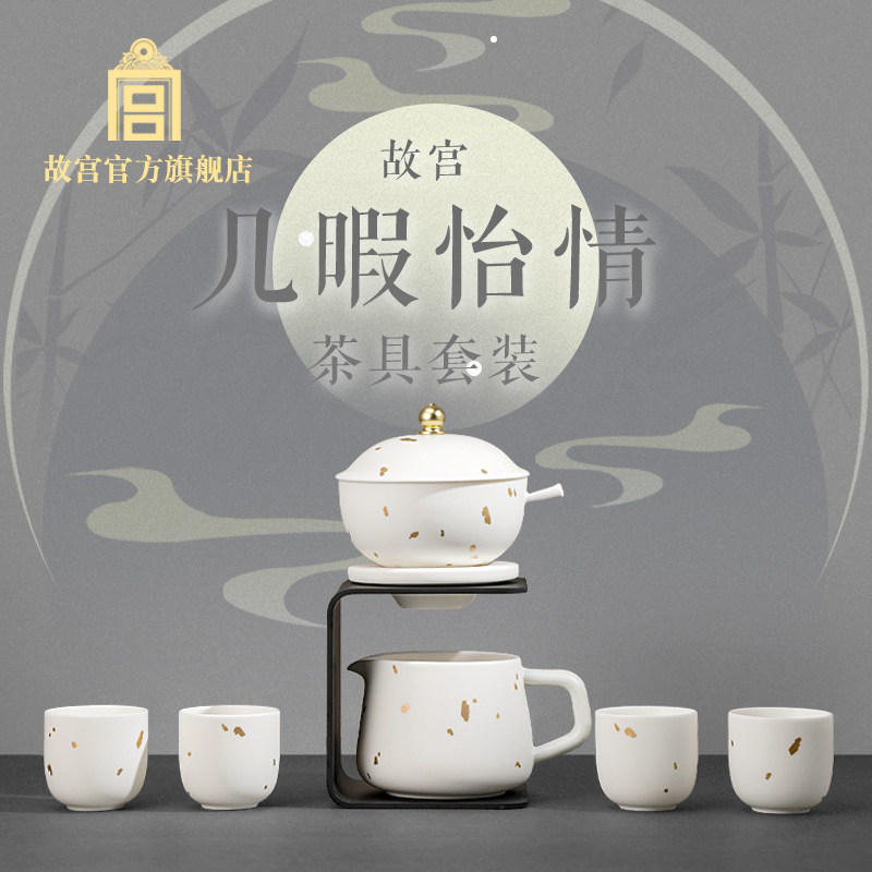 故宫官方店丨几暇怡情茶具套装