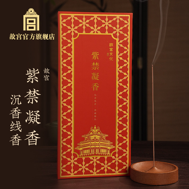 故宫博物院沉香线香家用香薰