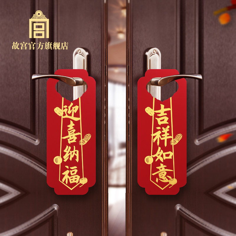 故宫官方店喜吉绵长门挂