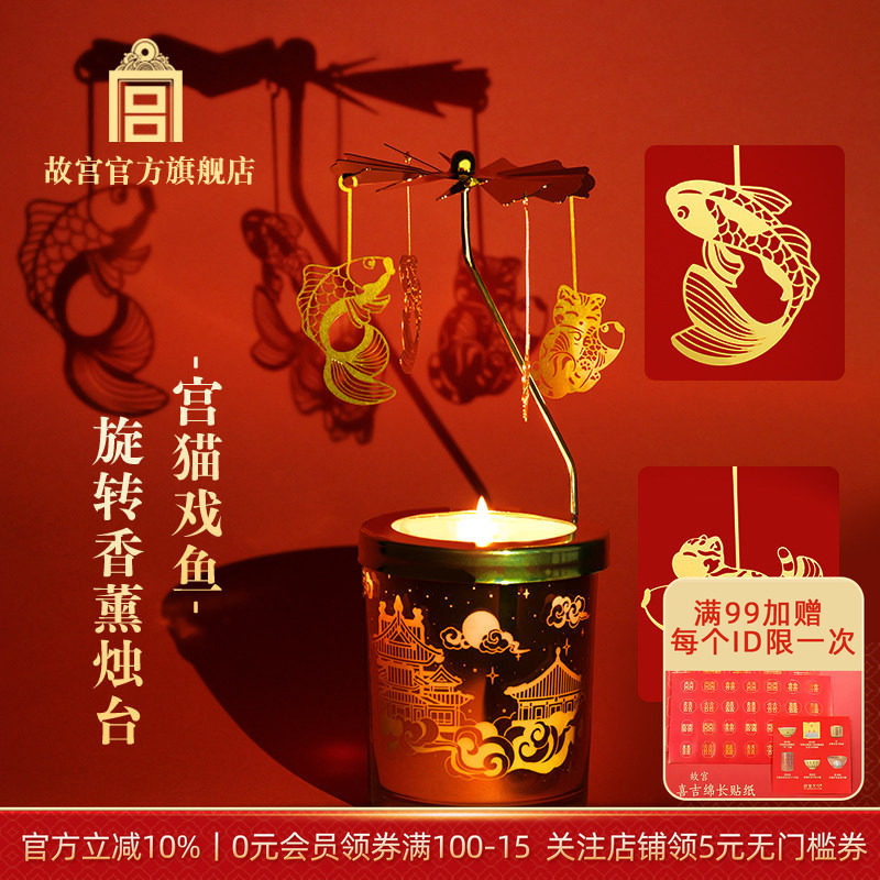 故宫官方店丨 宫猫戏鱼旋转香薰烛台 新年创意装饰蜡烛三八节礼物
