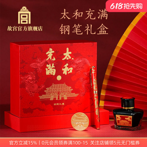 故宫太和充满钢笔礼盒