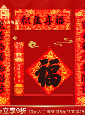 故宫官方店丨万福迎春小福礼 2026新年春联福字套装 马年新款对联