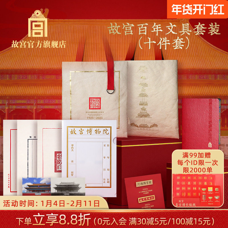 故宫官方店丨 故宫百年文具套装礼盒 帆布包 新年文创礼物送孩子,节庆用品/礼品,创意礼盒/礼品套组,淘宝优惠券,粉丝福利购,淘宝优惠卷