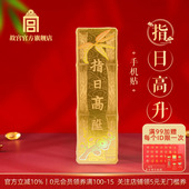 新年创意礼物 金属贴纸 博物馆文创 指日高升手机贴 故宫官方店
