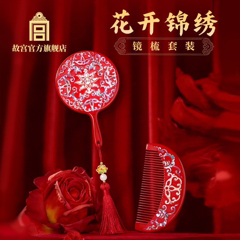 故宫淘宝丨花开锦绣·镜梳套装 古风便携式 博物馆文创生日礼物