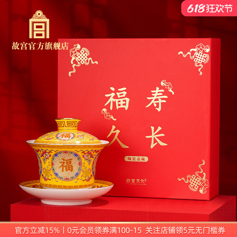 故宫官方店丨福寿久长陶瓷盖碗茶具茶杯礼盒茶碗生日礼物送长辈女