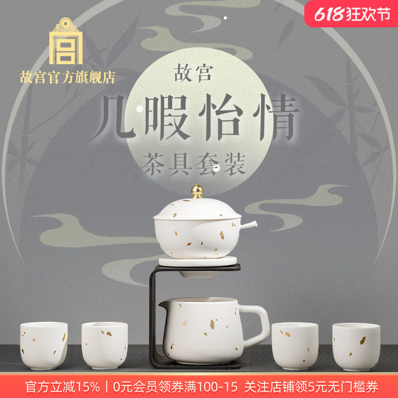 故宫官方店丨几暇怡情茶具套装 陶瓷茶壶茶杯 生日礼物博物馆文创
