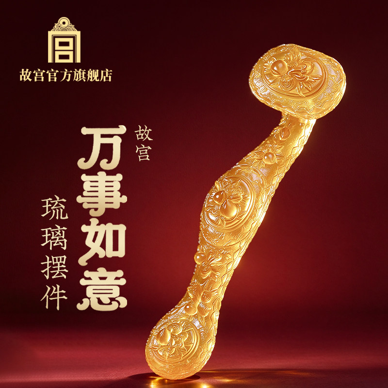 故宫万事如意琉璃玉如意摆件