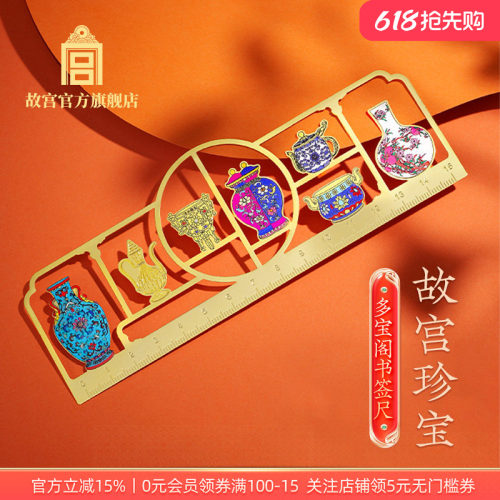 故宫珍宝多宝阁书签尺