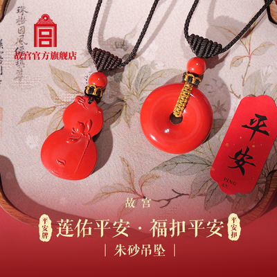 故宫莲佑平安平安牌朱砂吊坠