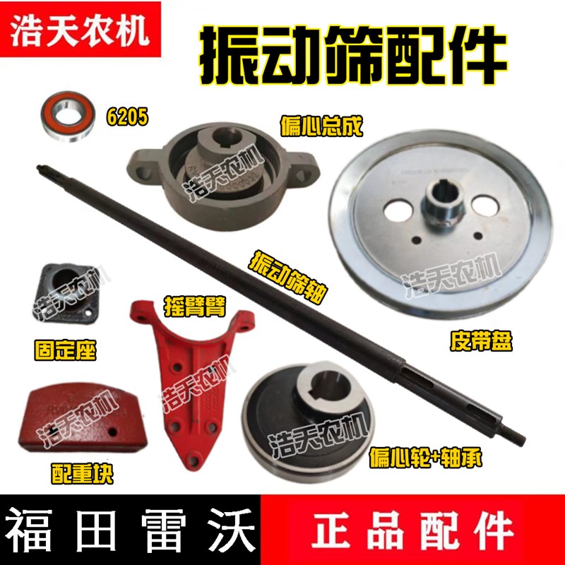 福田雷沃收割机配件振动筛轴承座摇臂偏心轮皮带轮配重块固定套轴