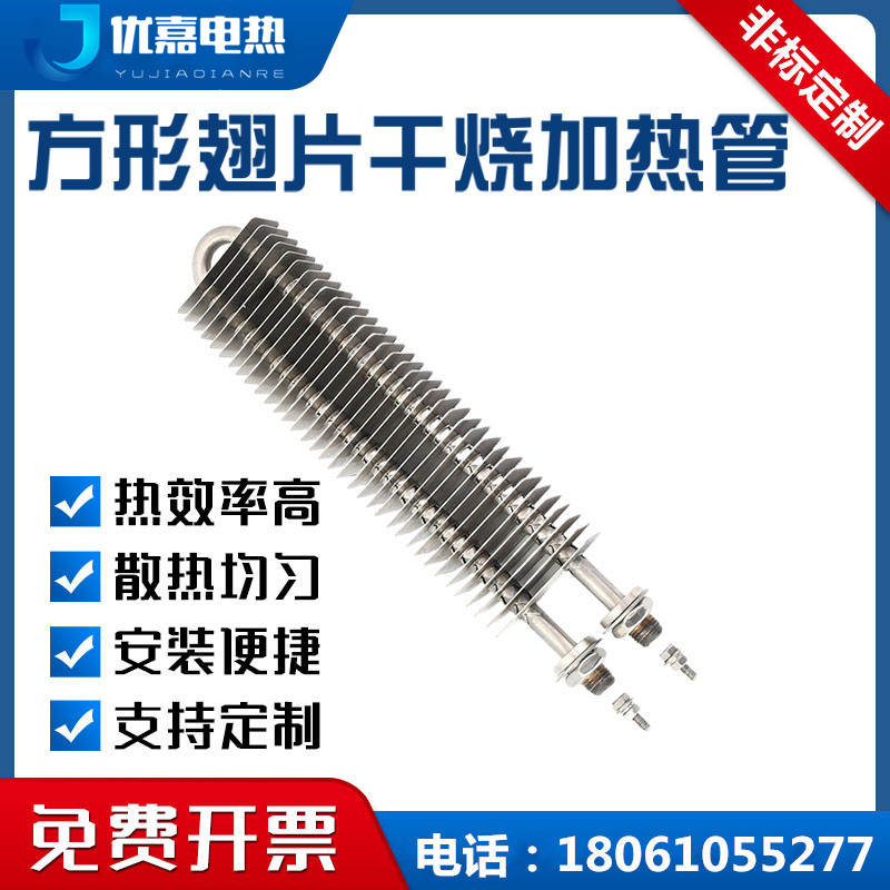 方型翅片式220V380V U型干烧加热管烘箱机箱电热管散热片加热器