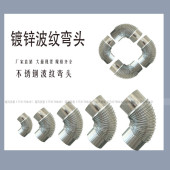 镀锌波纹弯头90度白铁皮虾米弯头法兰拼接弯头螺旋风管不锈钢弯头