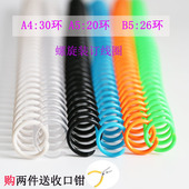 订扣塑料carl咖路活页装 螺旋装 30环活页夹B5装 订儿童纸 订线圈