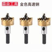 不锈钢开孔器 镀钛6542高速钢开孔器 金属铁皮铝合金扩孔钻头12mm